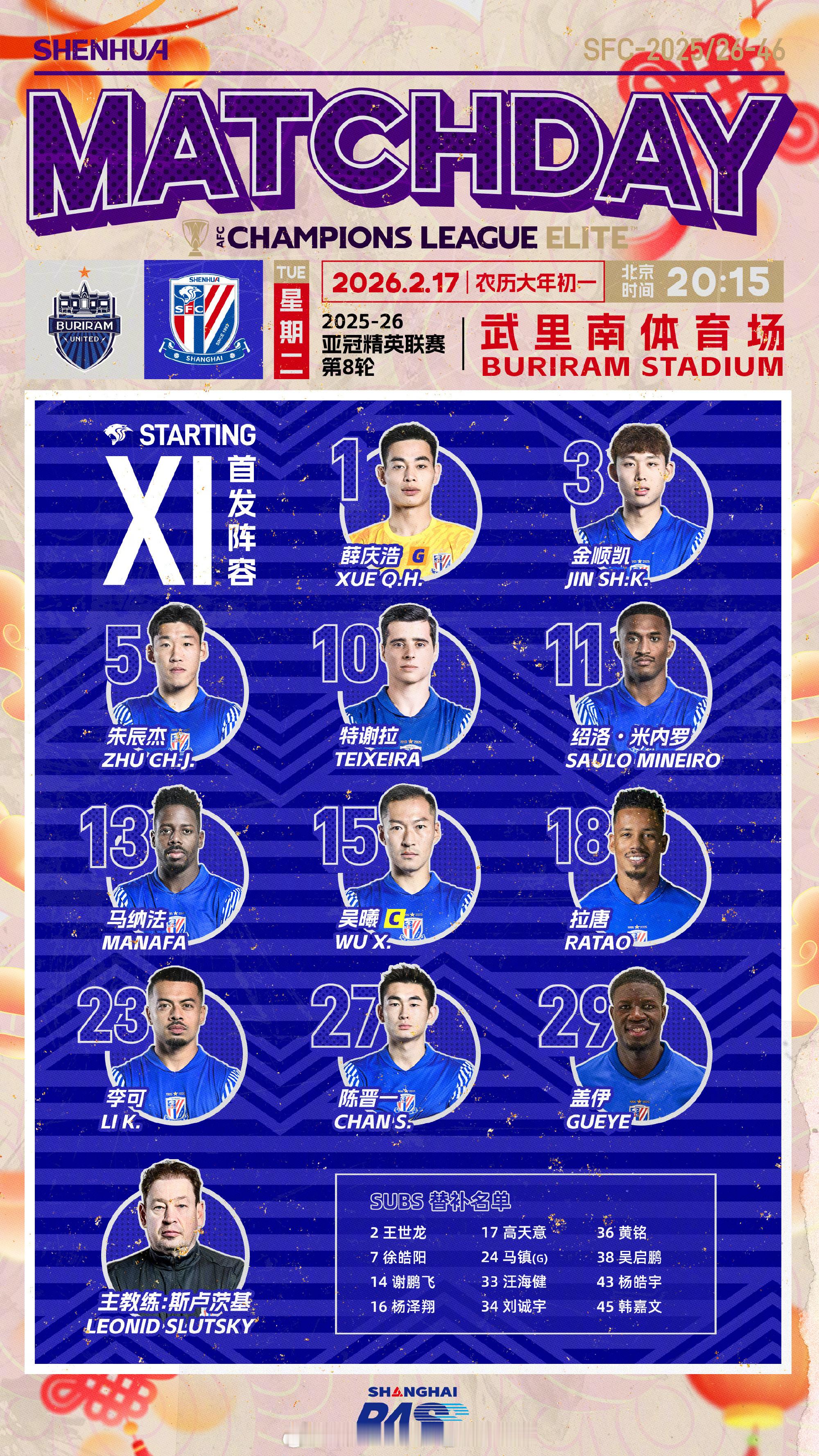 马年第一场直播，欢迎今晚一起来咪咕二台聊天。上海申花