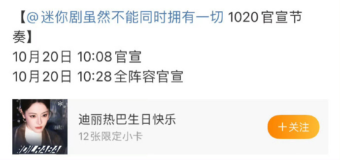 明日将正式官宣迪丽热巴的新剧，同时剧目的全阵容也会随之揭晓，这回应了不少人对她新