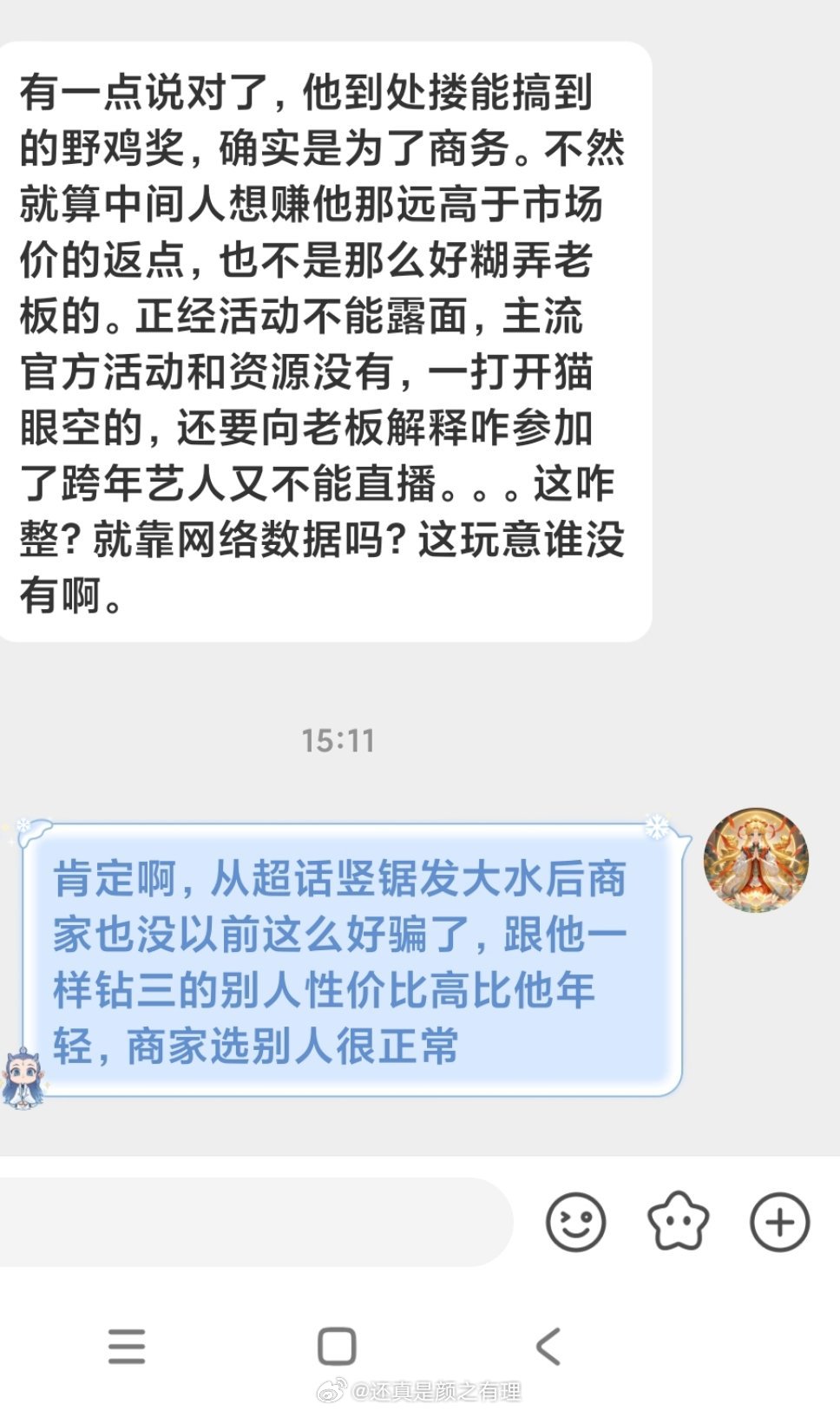 从哇达西还有6.0超话竖锯上来后，商家没这么好骗了。归根结底就是没实绩还想要商业