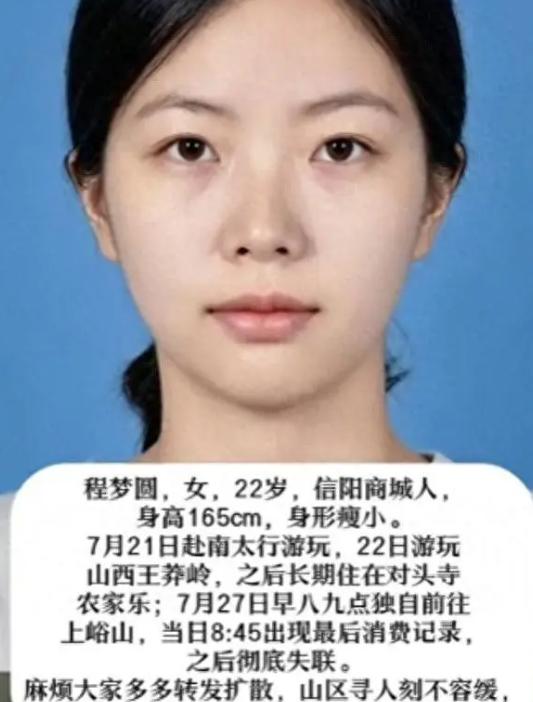 河南信阳，一名 22 岁刚毕业女孩独自前往南太行旅行，但进山之后却离奇失联，无数