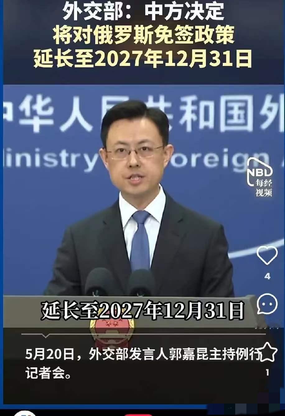 中俄互免签证再延长

2026年5月20日，中俄两国几乎同时宣布了一个好消息：俄