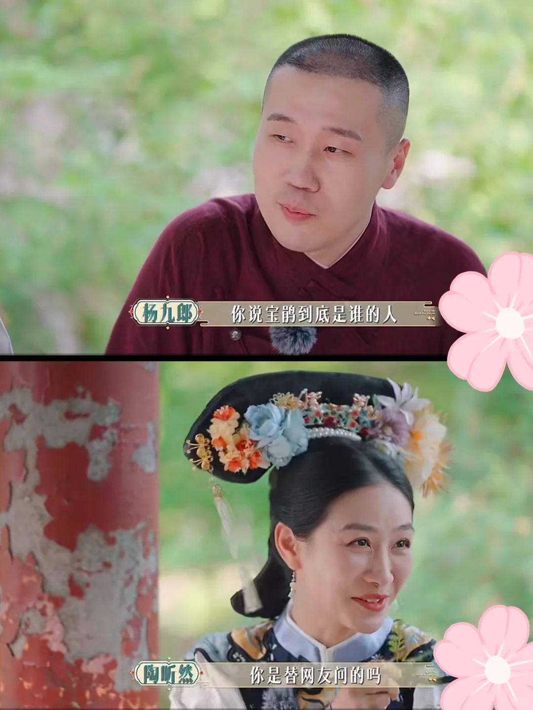 话说，宝鹃到底是谁的人？