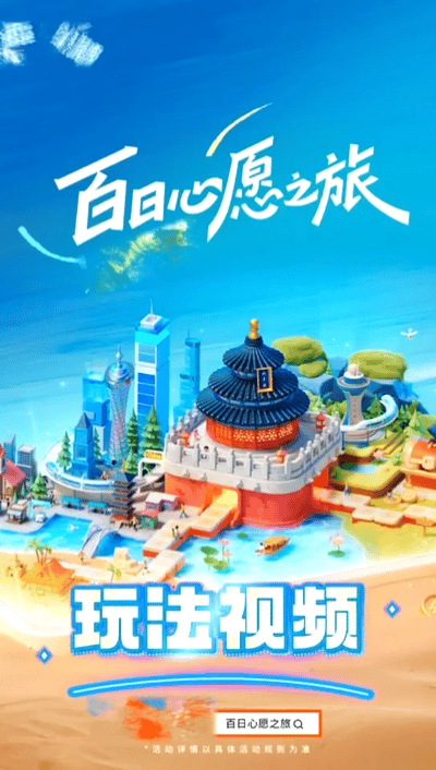 百日心愿之旅 哇塞！🥢👋百城心愿之旅活动正式开启啦，只要连续三天打卡，就有机