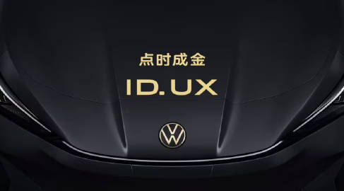 金标大众或联手一汽大众渠道合作 金标大众将与一汽-大众展开渠道合作，ID.与众0