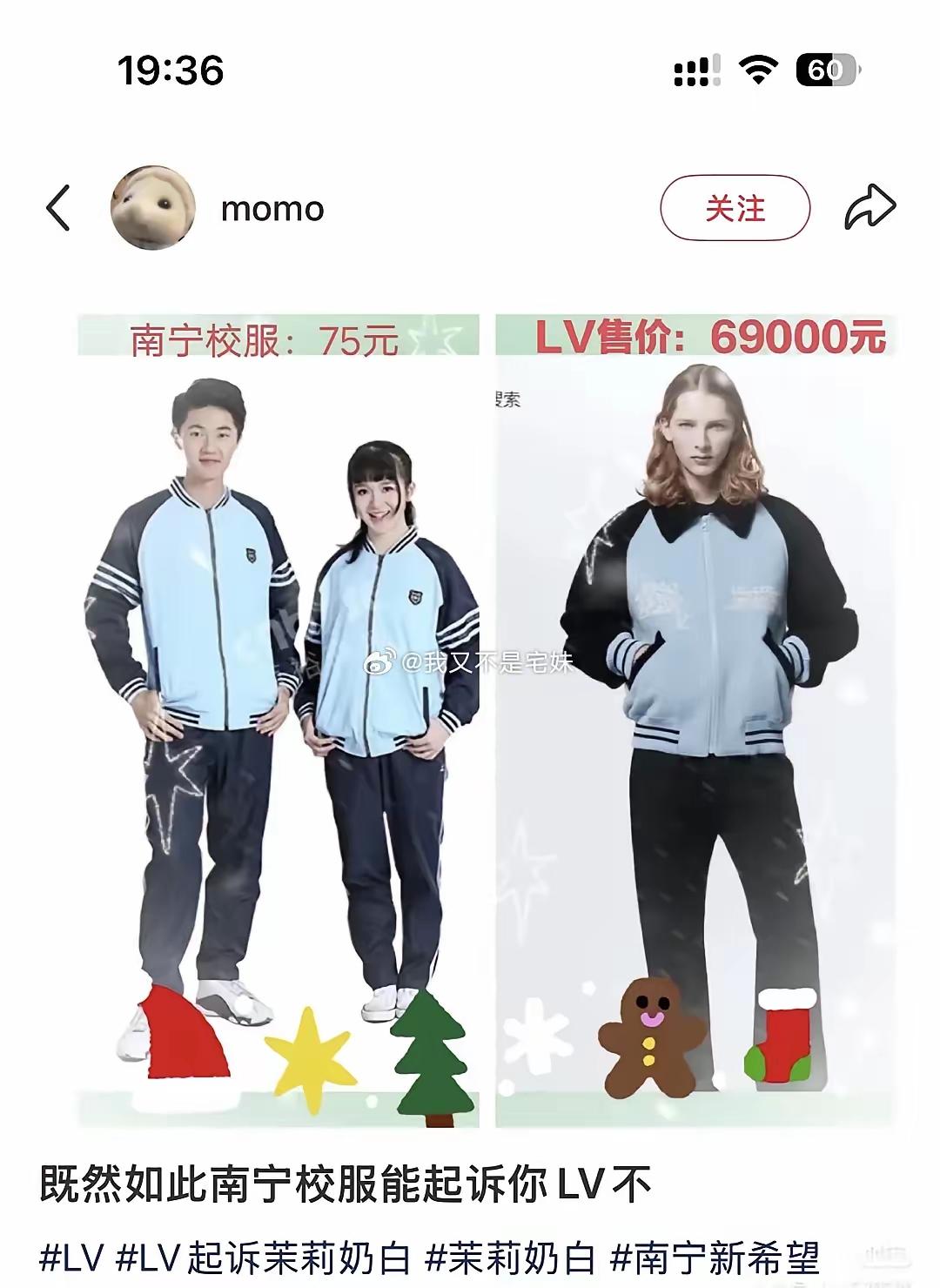 LV抄袭南宁校服