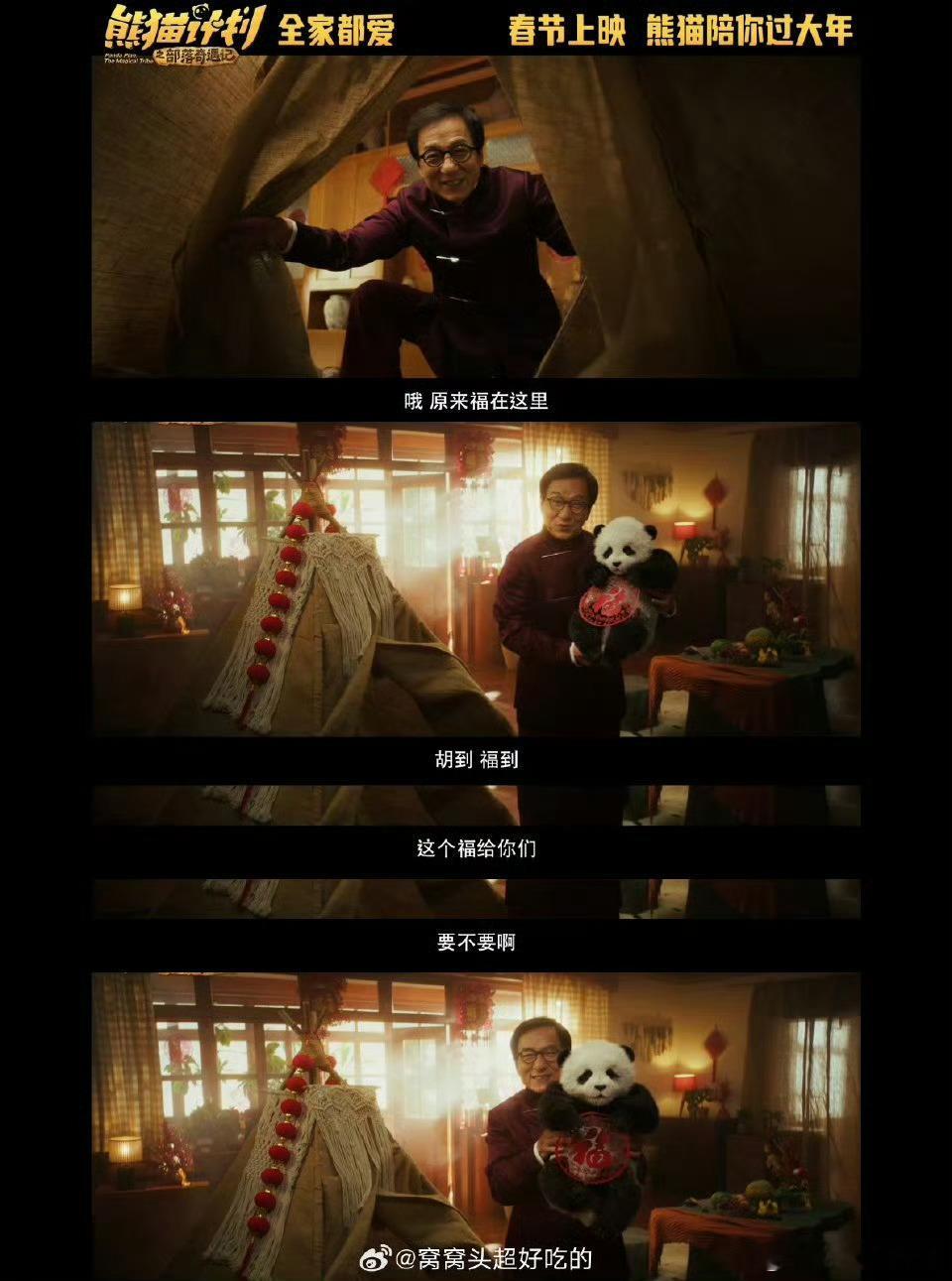 独家解锁高能量熊猫的一天高能量熊猫的一天解锁部落冒险，胡胡又猛又可爱，国产熊猫合