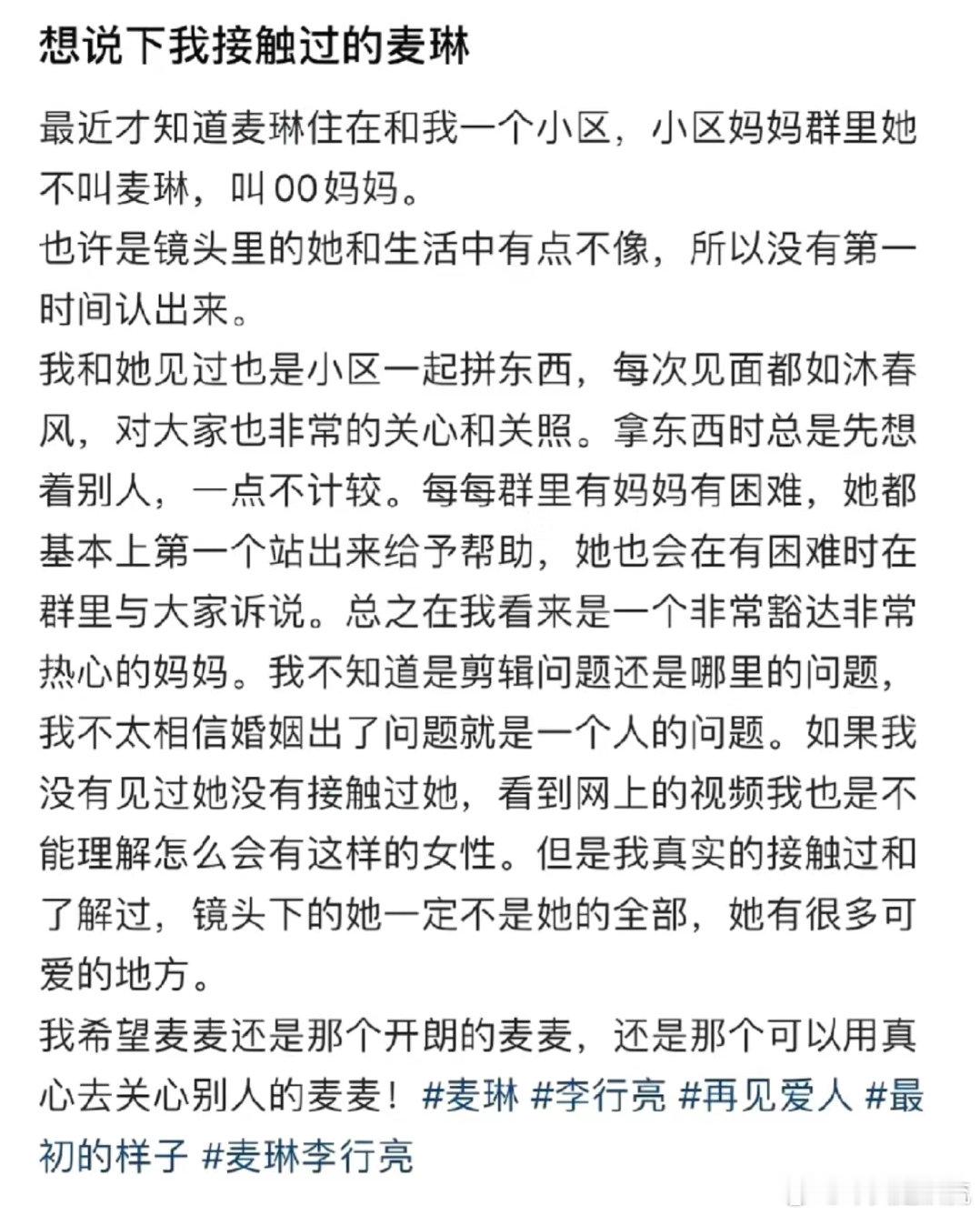 麦林在现实生活中怎么样？ 