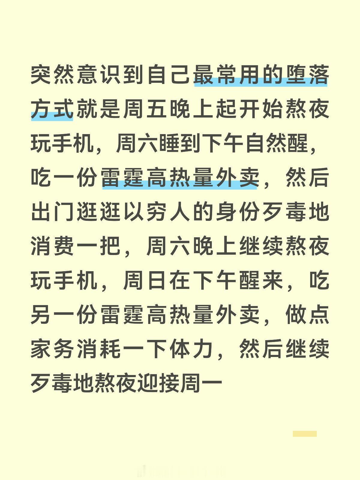 最常用的堕落方式 