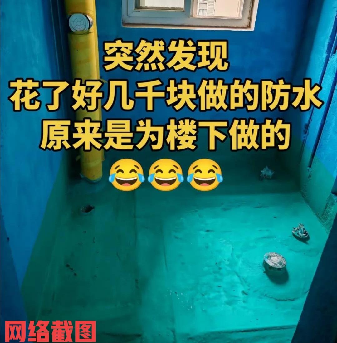 陕西有女子家新房装修。

当女子家的卫生间处理好防水后，得到知这是为有水不会渗透