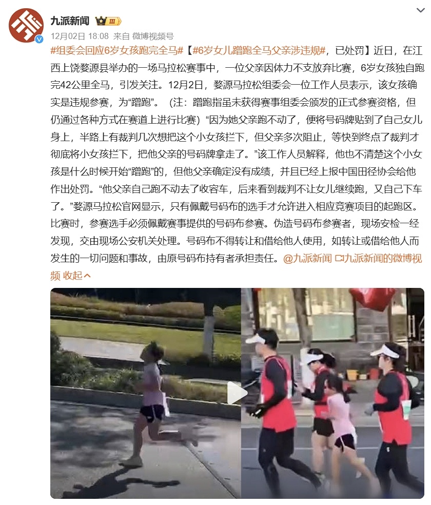 6岁女儿蹭跑全马父亲涉违规  专业的马拉松赛事对身体的消耗极大就算是成年人都未必