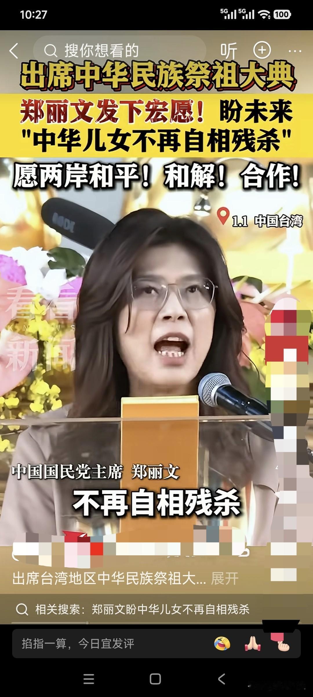 中国国民党主席郑丽文出席中华民族絮祖大典郑丽文发下宏愿！盼未来
“中华儿女不再自