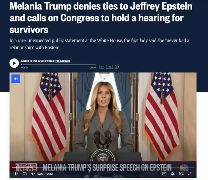 美国第一夫人声明这场爱泼斯坦性丑闻持续蔓延，无论特朗普如何多次敦促其拥护者既往不