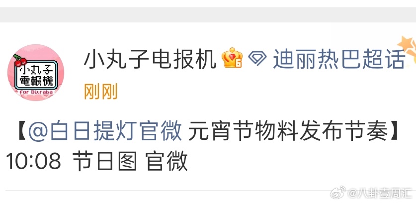 迪丽热巴白日提灯元宵节海报白日提灯元宵节海报