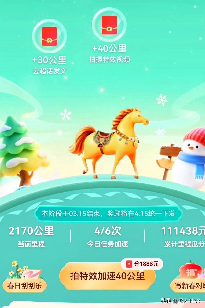 又来头条打卡
这个征文活动马上结束。

骏马启程，
已经行程了2170公里。加油