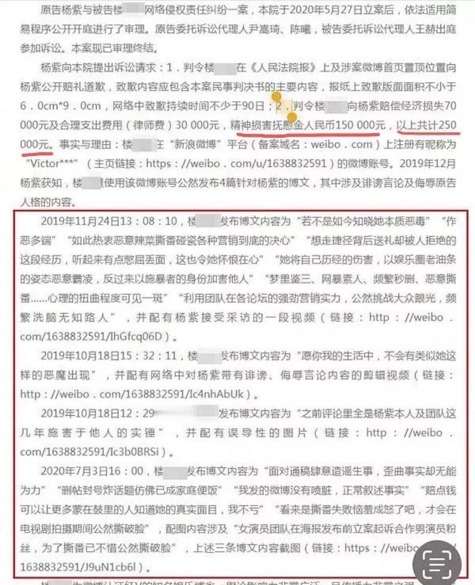 妈耶，杨紫告黑，黑子要赔25w，这黑子行为得多恶劣才需要赔这么多，活该啊 ​​​