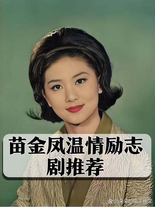6月25日下午，香港资深演员苗金凤在将军澳医院病逝，享年80岁，死讯由田启文代为