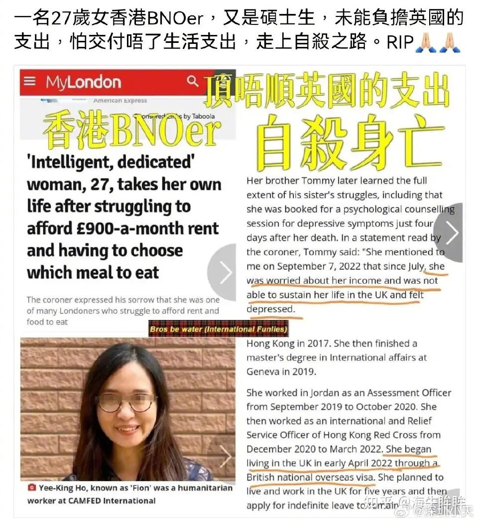 一位港女去英国天堂追求民主自由，最后，因为找不到工作，吃不上饭，自杀了。 ​​​