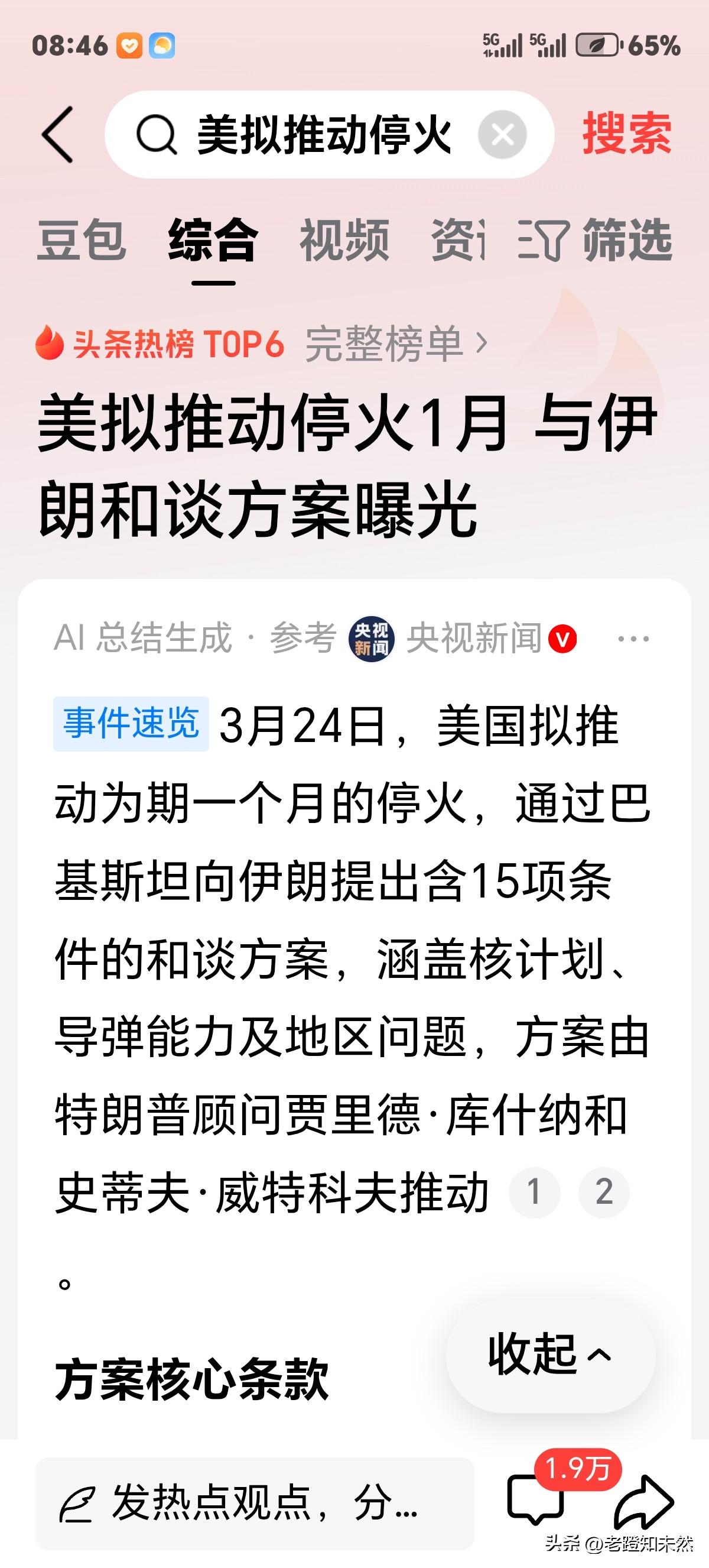 美国拟推动停火1月，与伊朗谈判方案，大体依然是老生常谈，要求伊方解除现有核能力，