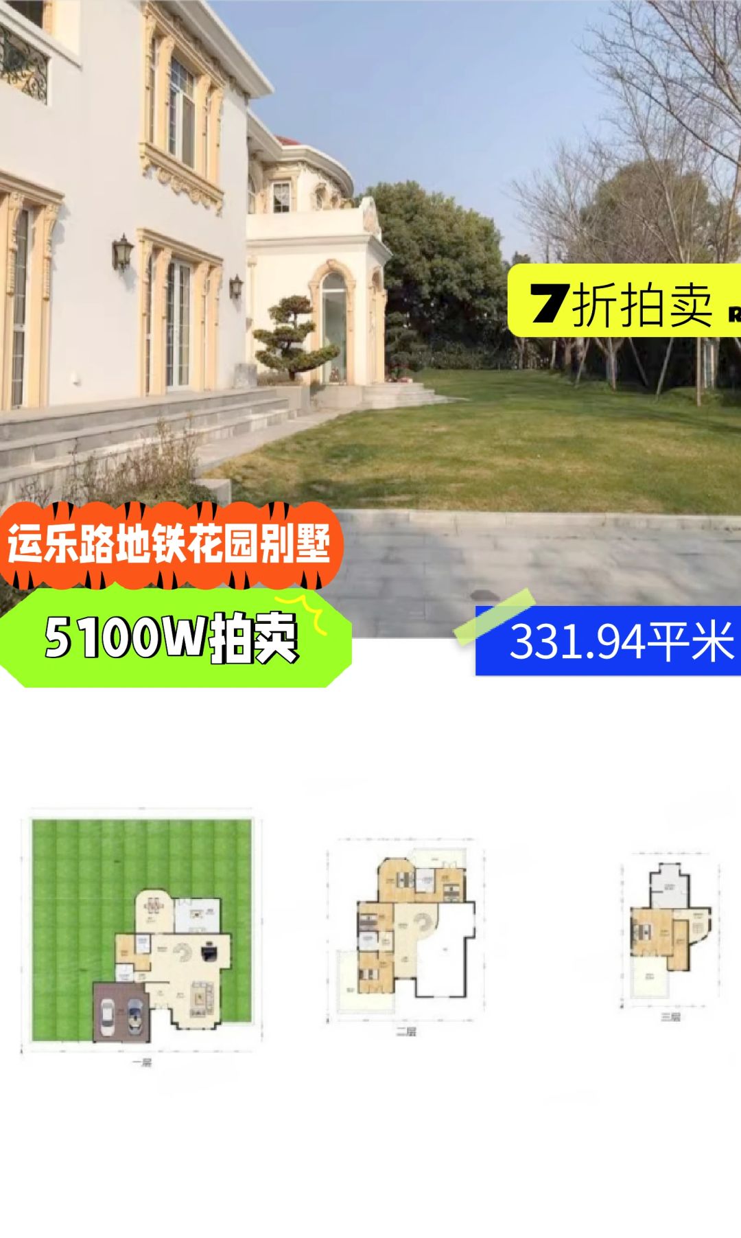 上海法拍房 虹桥  西郊庄园别墅 7折拍卖