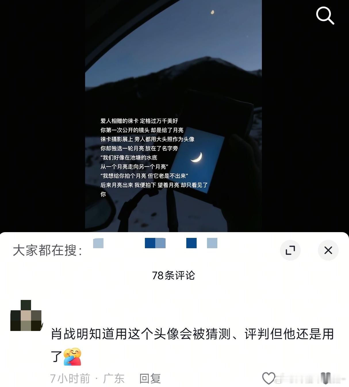 肖战真的很勇敢 别人都是用自己的照片 只有战战是代表思念的月亮🥺🤲 ​​​