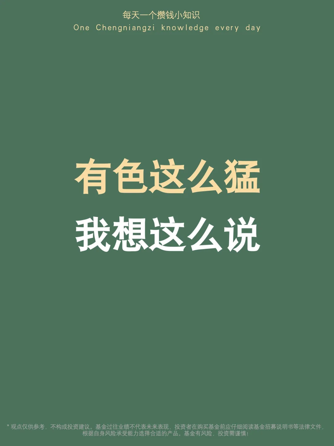 马年想囤金，结果被南方家的有色种草了✨