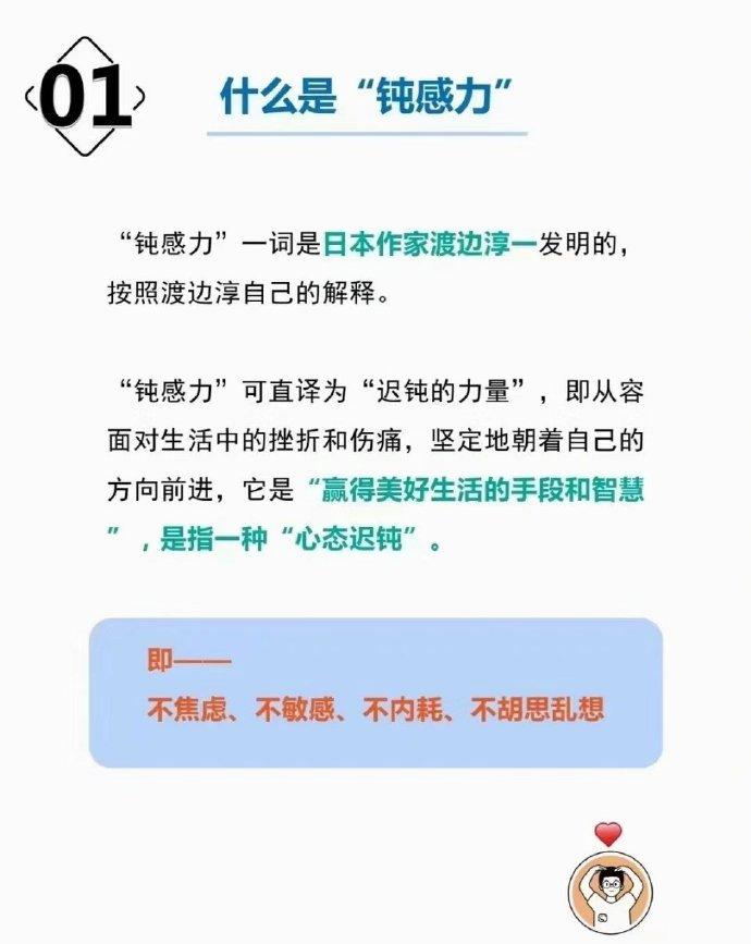 钝感力，是生活最好的解药 ​ ​​​
