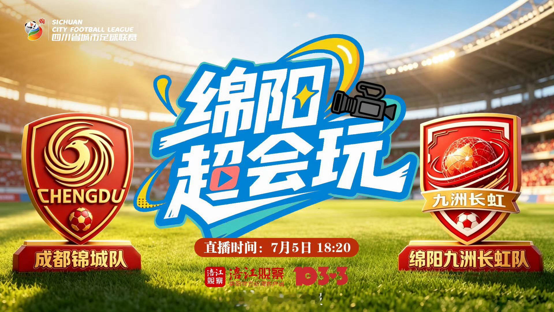 熬夜看世界杯 的小伙伴醒了吧？别忘了看川超 今天18:20，锁定sph:涪江观察