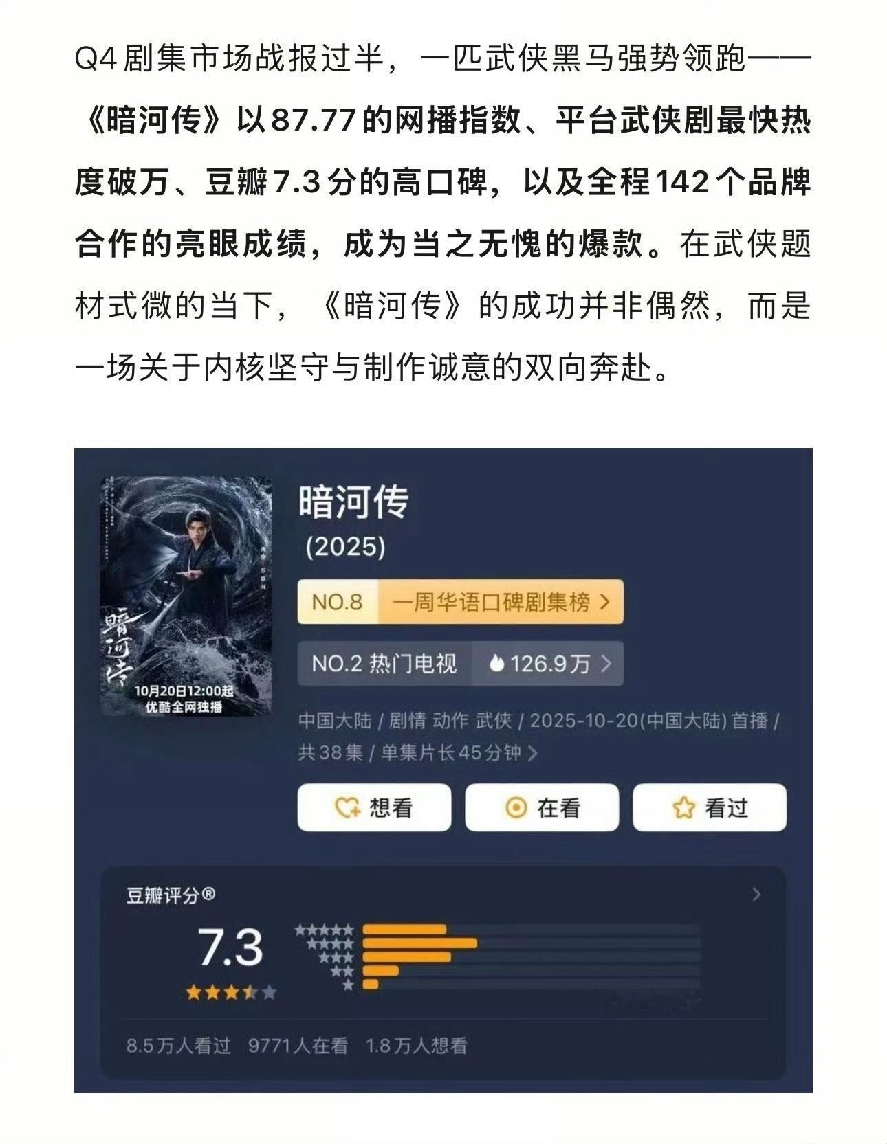 龚俊《暗河传》是q4当之无愧的爆款！！龚俊值得！暗河传值得！！！