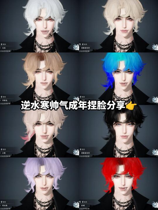 逆水寒超帅权威男号捏脸分享丨免搜索
