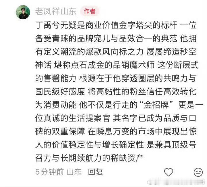 丁禹兮商业价值具像化，老凤祥单丁禹兮同款就卖出了整个牌子的全部销量