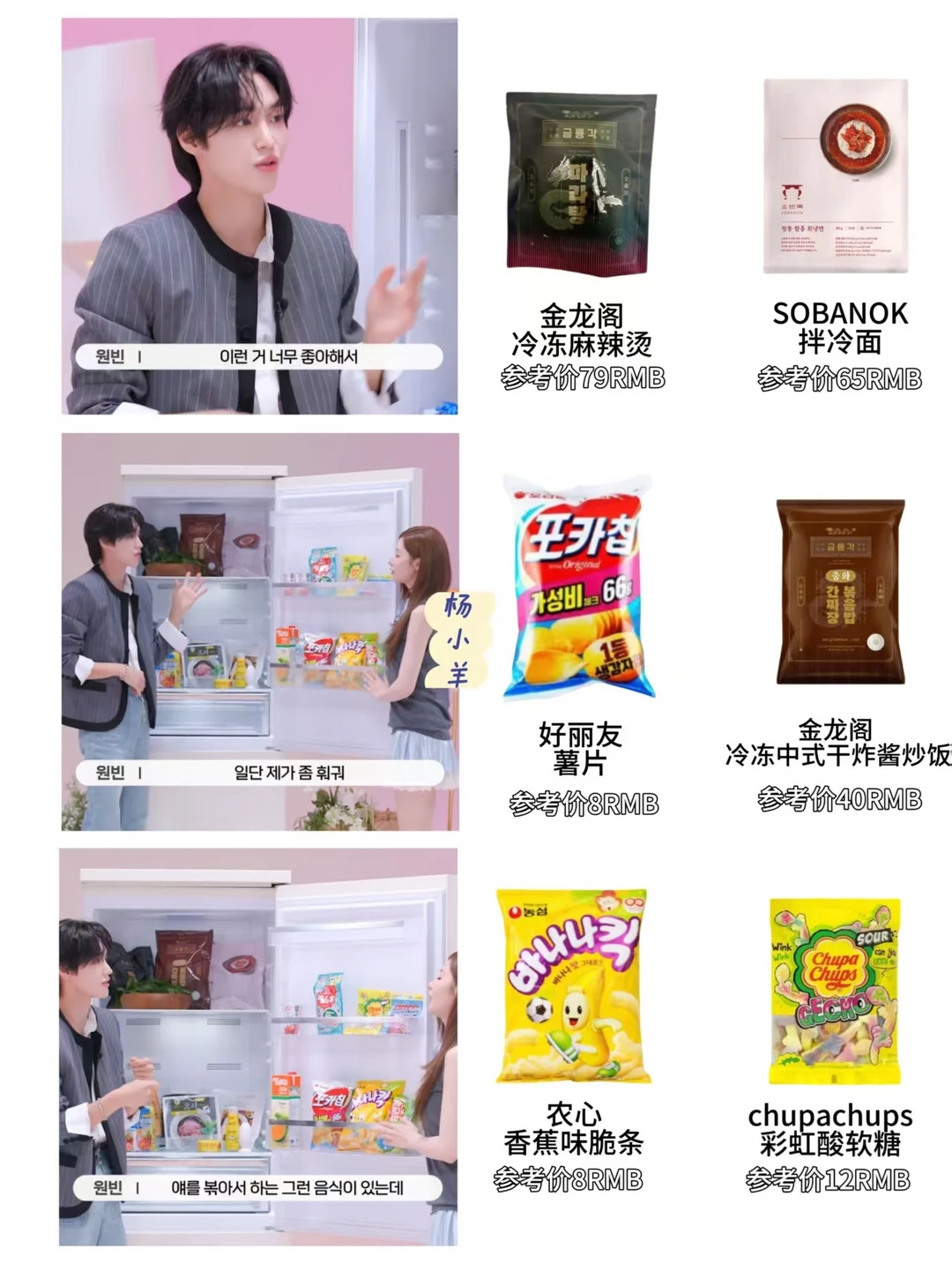 sana冰箱访谈｜元彬冰箱里塞了好多零食！