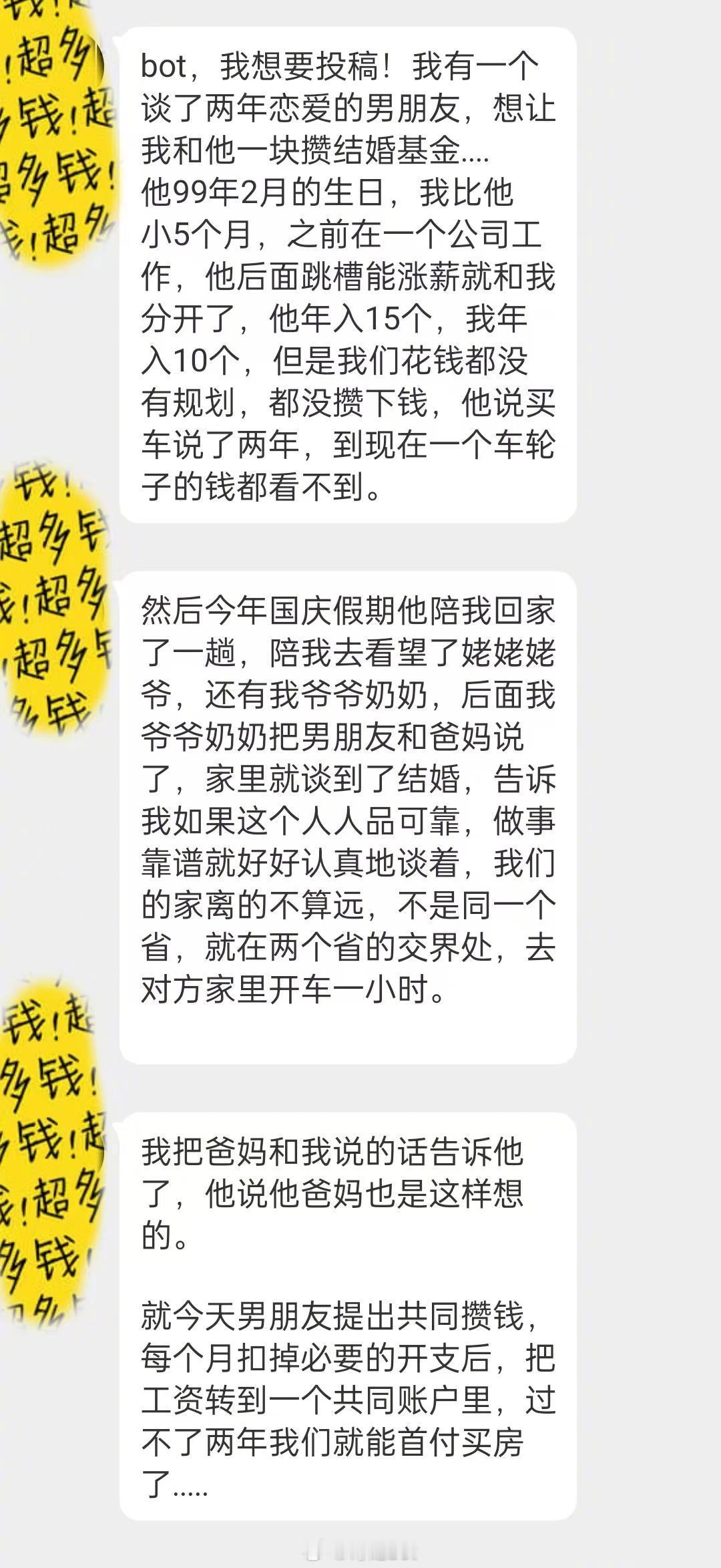 谈了两年的男朋友，要我跟他一起攒结婚基金。 