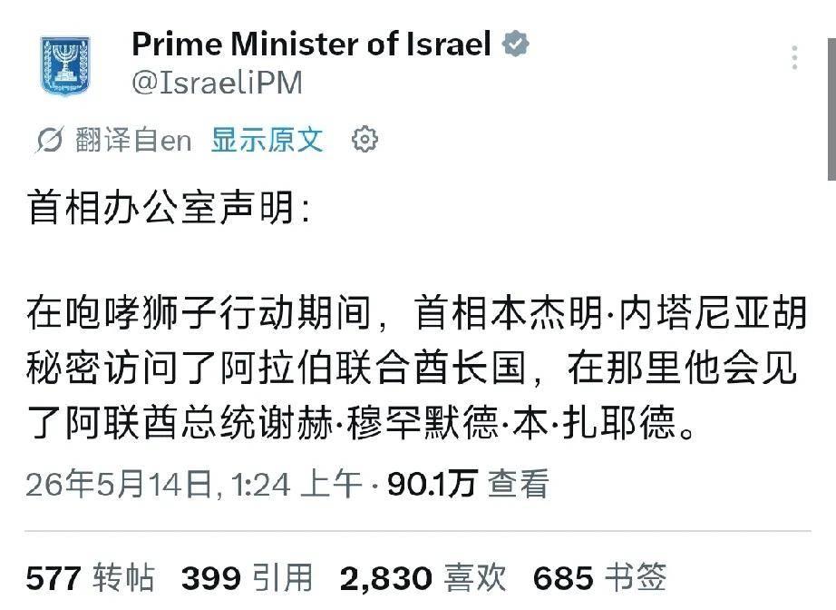 5月15日，据央视新闻直播间报道，以色列总理办公室当地时间5月14日发表声明，证