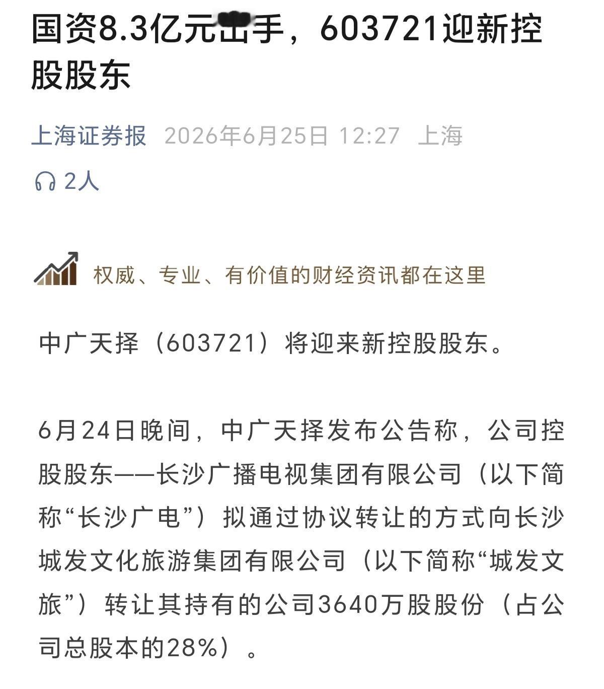 国资开始抄底了，在传统行业被不断打压的时候，国资开始来抄底了。