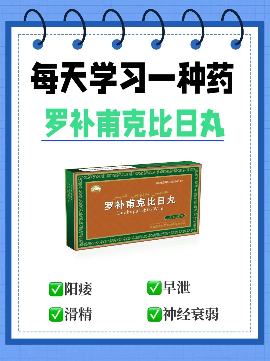 每天学习一种药～