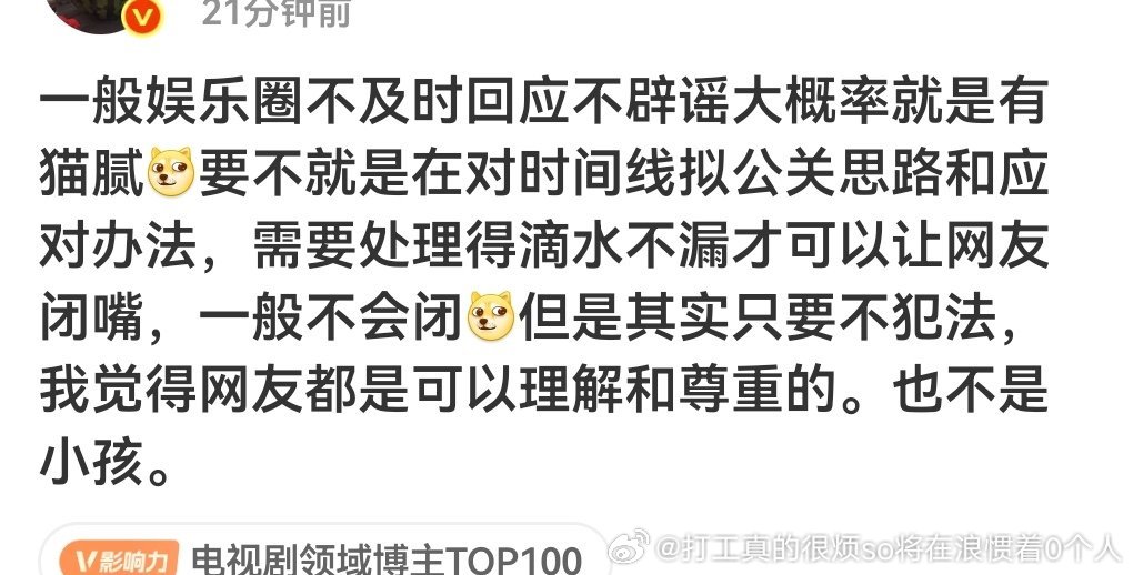 没事8丝可以立不管什么绯闻传多厉害都不澄清人设