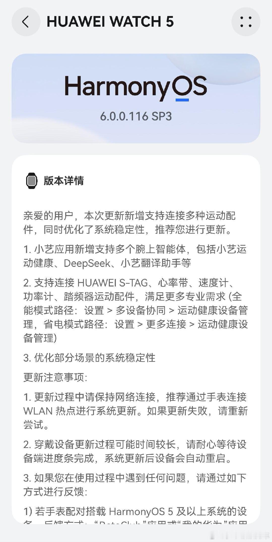 华为Watch5手表升级鸿蒙6系统后，续航表现差了很多，使用习惯没有变化的情况下