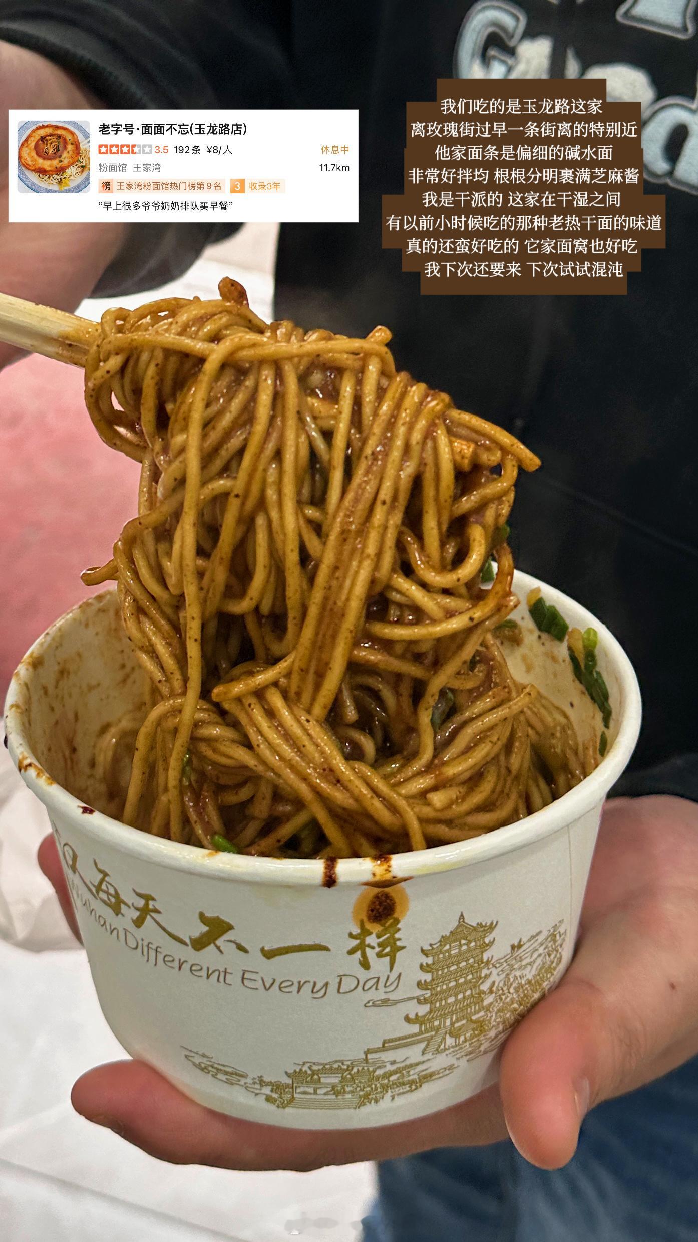 日常plog武汉热干面必吃榜 下次我还吃 