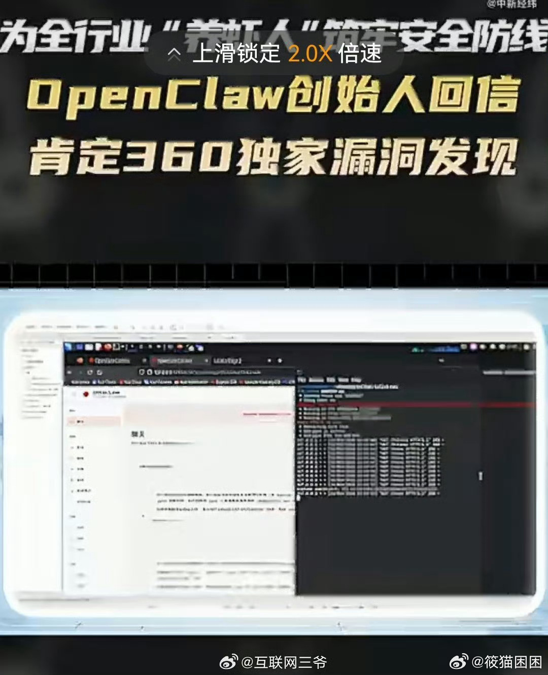OpenClaw创始人确认中国公司发现漏洞OpenClaw创始人发邮件给360，