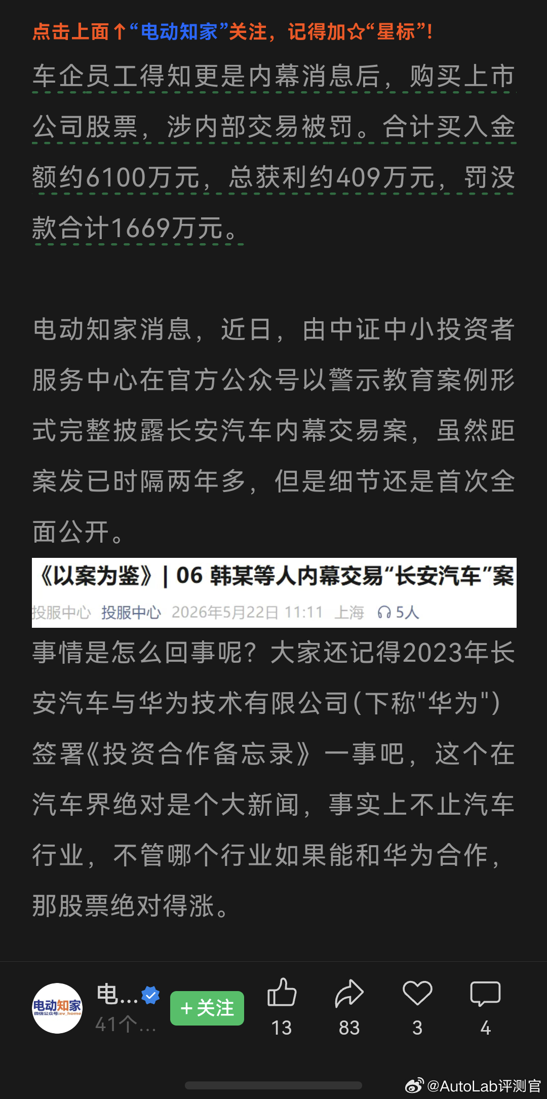 “长安汽车案”的细节来了，比车企员工靠内幕消息炒股更离谱的是，这群人居然能掏得出