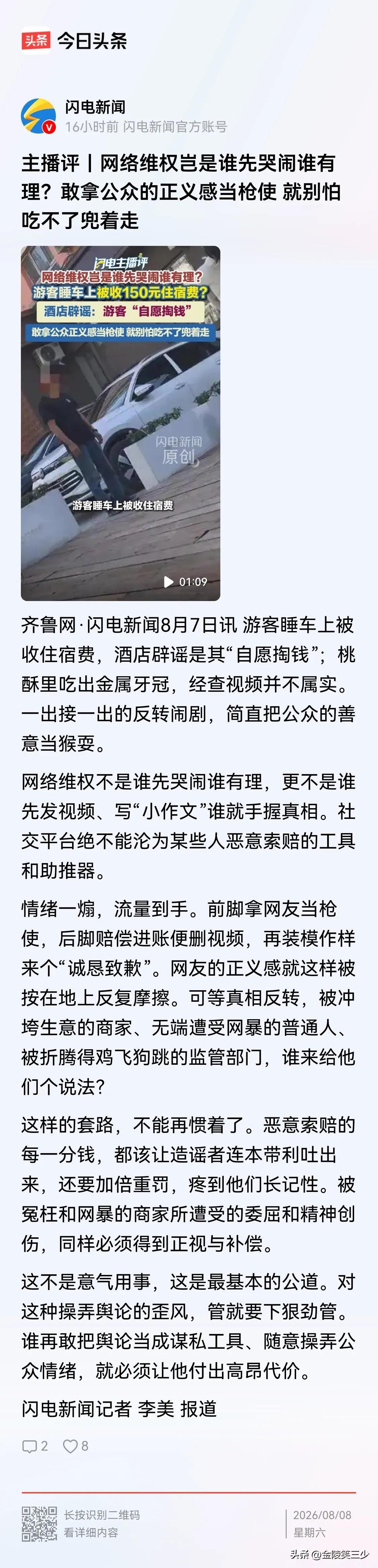 闪电新闻这一次点评非常好，非常好，非常好！没错，所谓的“一出接一出的反转闹剧，简