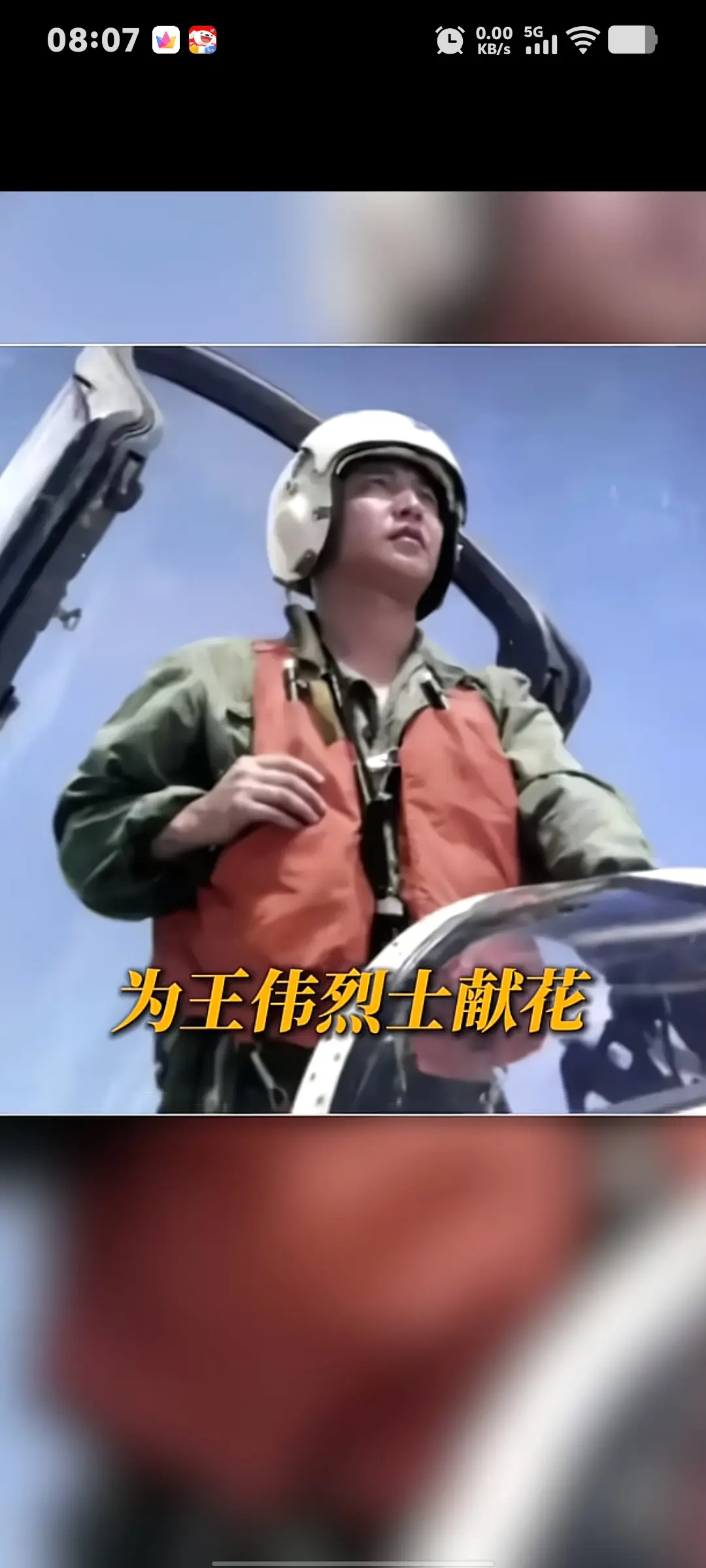 致敬海空卫士向英雄致敬支持传播正能量