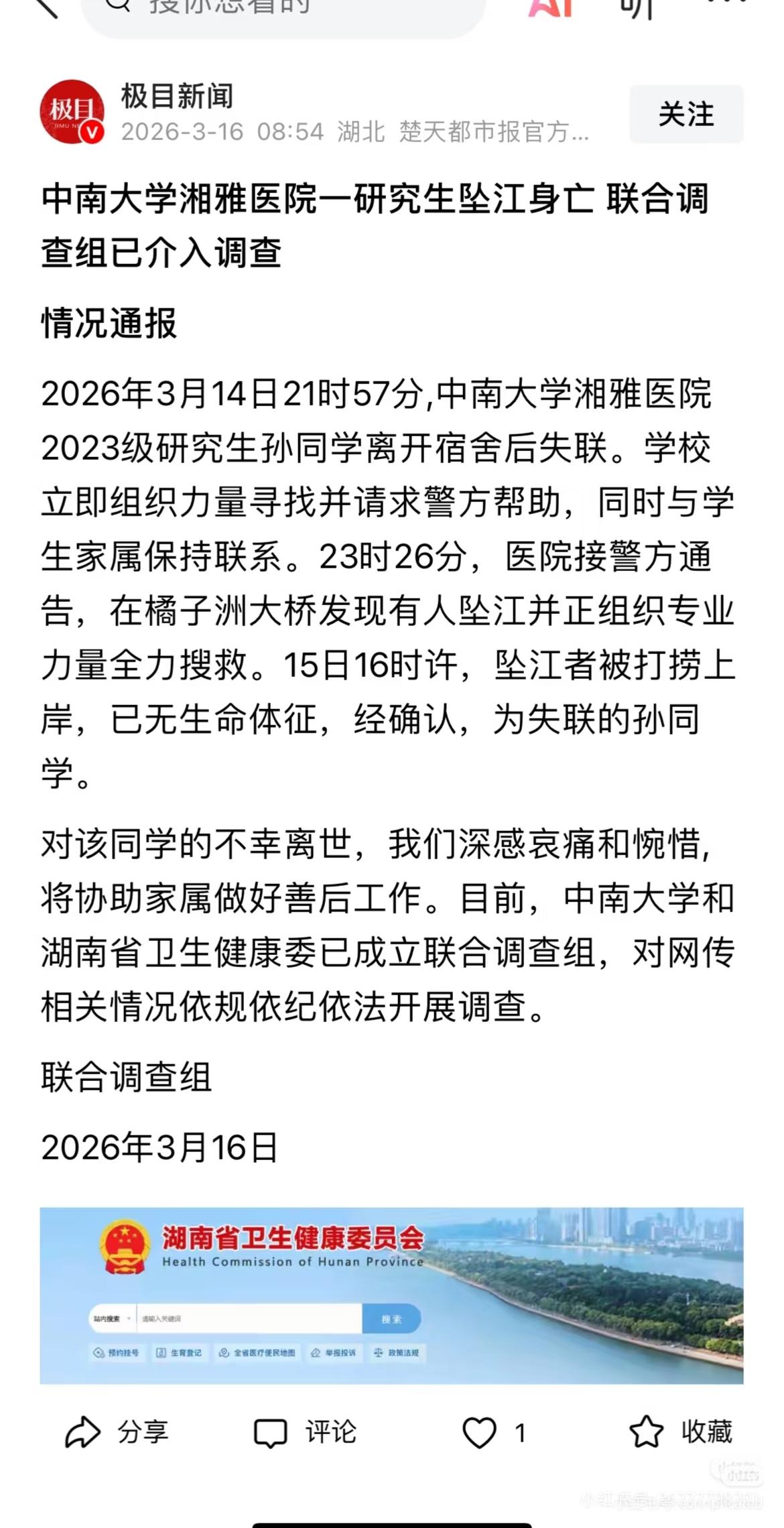 好痛心！中南大学湘雅医院23级精神病学研究生孙同学坠江身亡！

看了她的告别信，