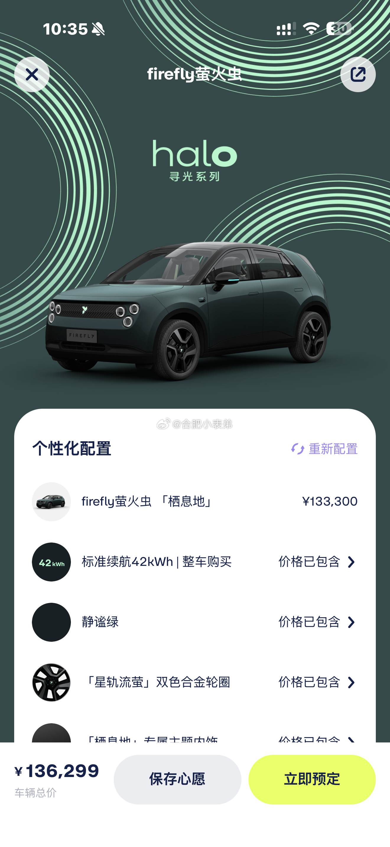萤火虫halo大v聊车蔚来 萤火虫今晚上新halo寻光系列「栖息地」，全新新增专