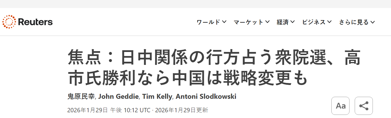 🔻日本国内现在有两种对立宣传观点：一方宣传高市早苗如果在2026年2月8日的众