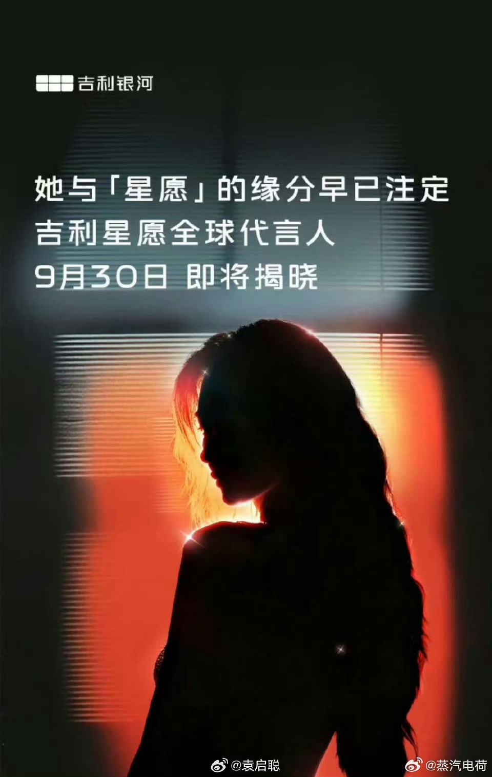 又一个明星代言汽车，最近这么多新车，担心明星不够用[二哈]这个完全猜不出。 吉利