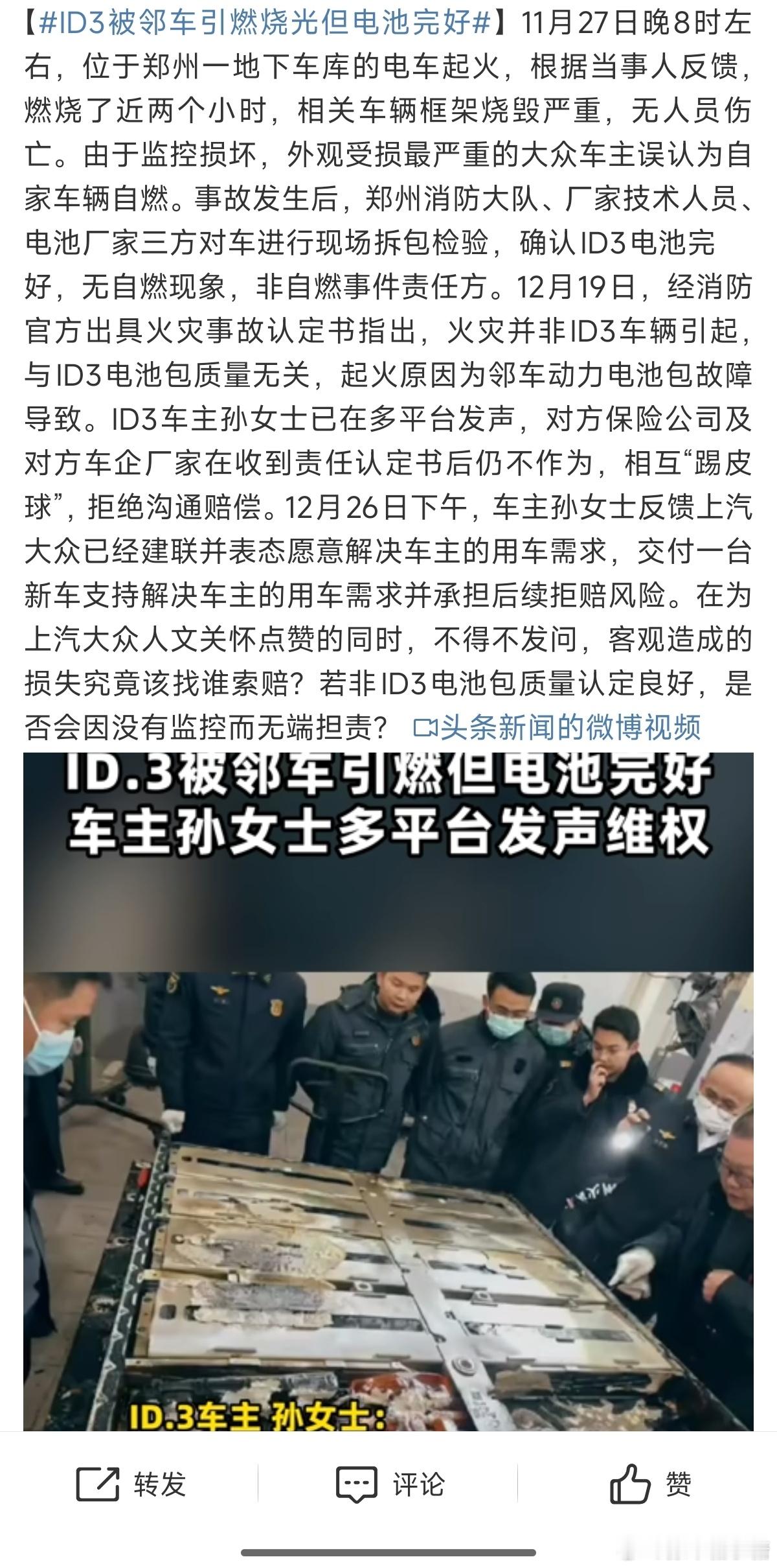ID3被邻车引燃烧光但电池完好 城门失火，殃及池鱼[允悲]主要还耍赖不给赔，受损