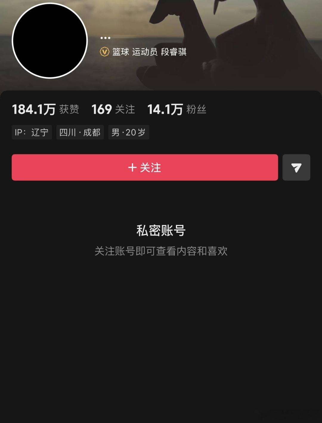 了解了一下，段睿骐把社交账号设置私密，选择暂时远离网络舆论，背后的原因让不少球迷