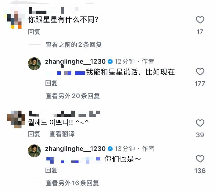 张凌赫 我能和星星说话张凌赫回复韩国粉丝 此男又来了，粉丝问“你跟星星有什么不同