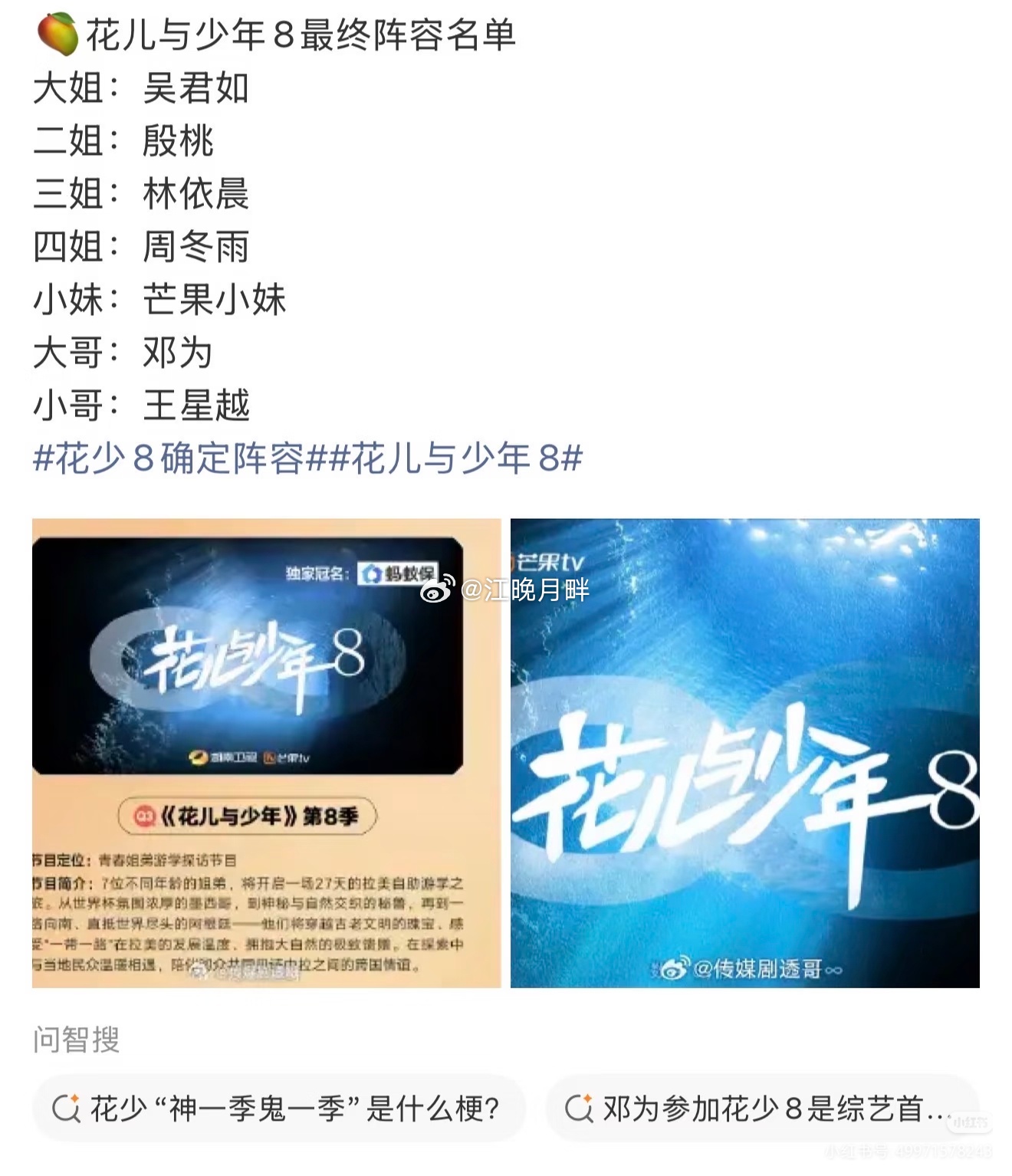 芒果小妹 AI啥意思 花少里面官宣的芒果小妹是ai吗真的假的 ai咋玩你们期待吗